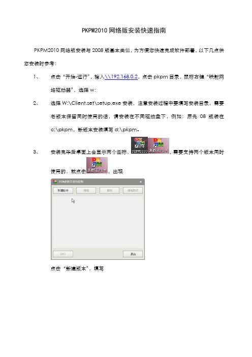 PKPM2010网络版安装快速指南