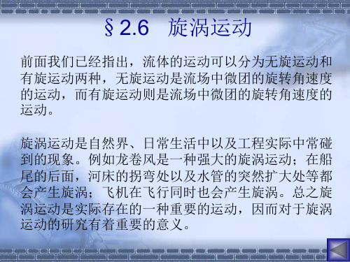 流体旋涡运动