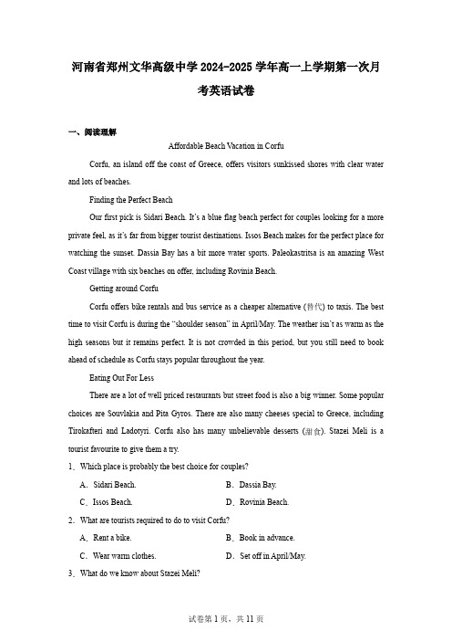 河南省郑州文华高级中学2024-2025学年高一上学期第一次月考英语试卷