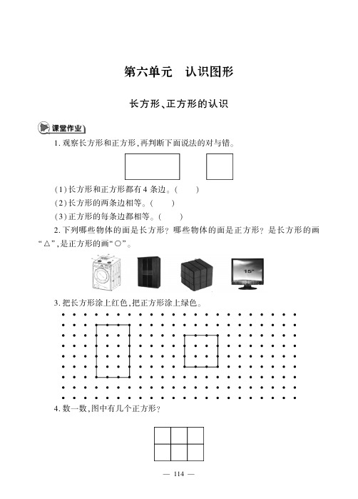 一年级下册数学一课一练-第六单元 冀教版(PDF版,无答案)