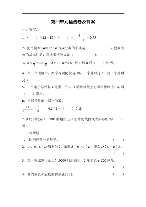 人教版数学六年级下册第四单元测试卷(附答案)