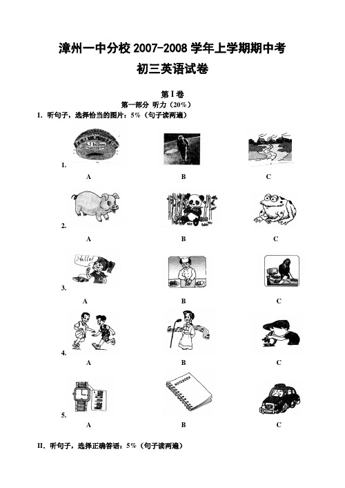 漳州一中分校07-08九年级(上)期中试卷