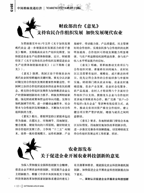 财政部出台《意见》支持农民合作组织发展 加快发展现代农业