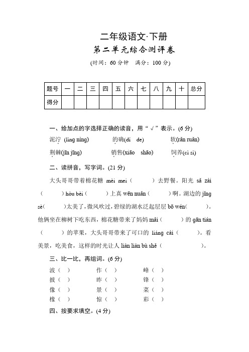 〖精编〗人教统编版语文二年级下册第二单元测试卷(含答案)(3份)