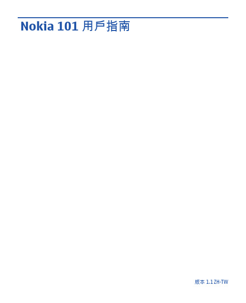 Nokia 101用户指南说明书