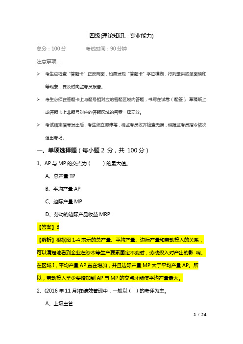 2022年四级(理论知识、专业能力)及答案