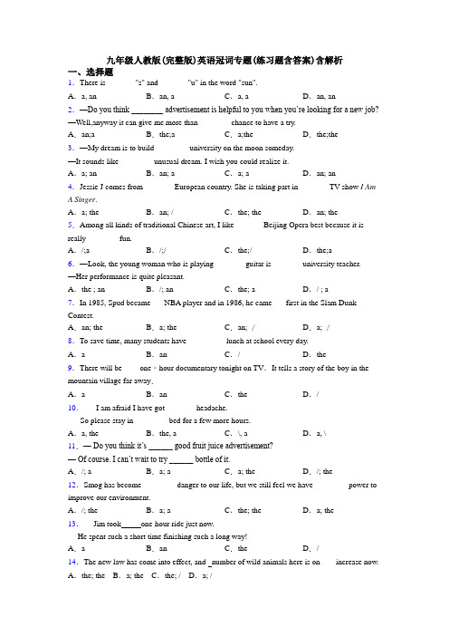 九年级人教版(完整版)英语冠词专题(练习题含答案)含解析