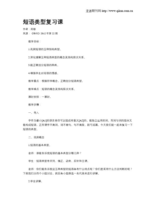 短语类型复习课