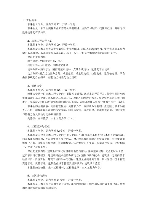 土木工程专业课程