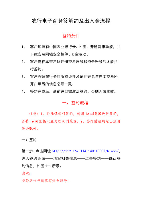 农行电子商务签解约及出入金流程