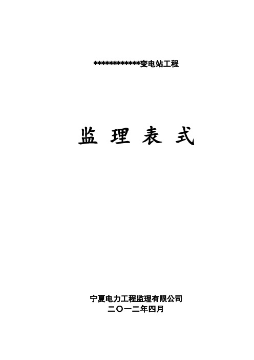 2012监理表式