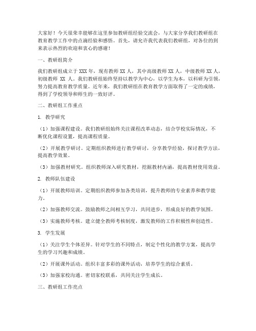 教研组经验交流会发言稿