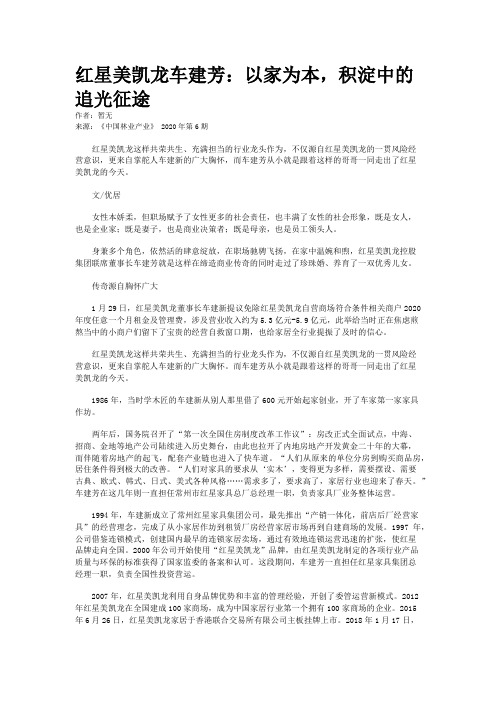 红星美凯龙车建芳：以家为本，积淀中的追光征途