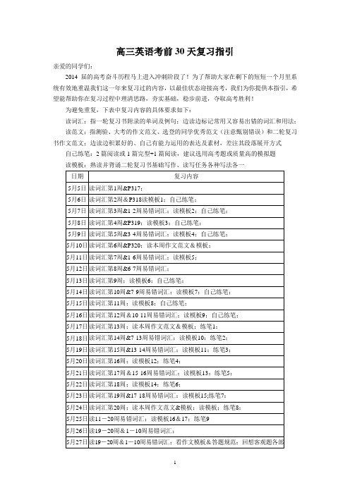 (英语)高三英语考前30天复习指引