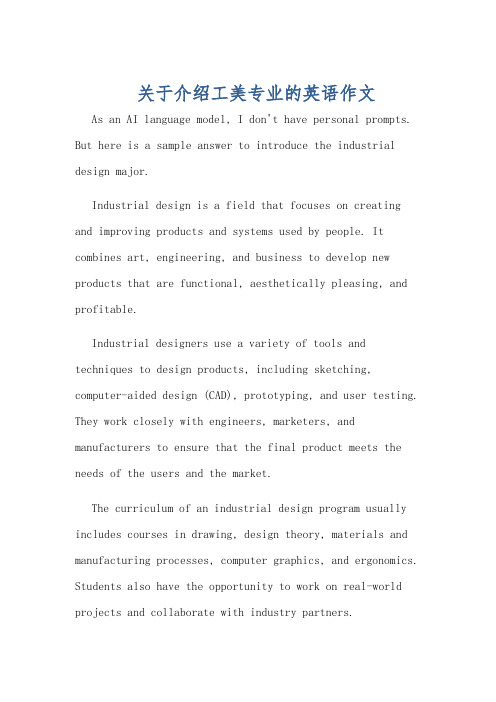 关于介绍工美专业的英语作文