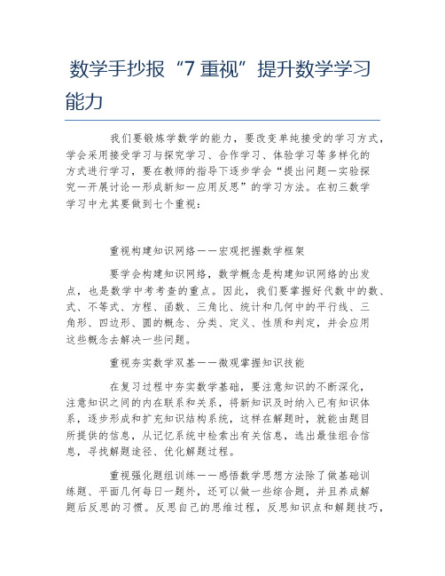 数学手抄报7重视提升数学学习能力文字稿