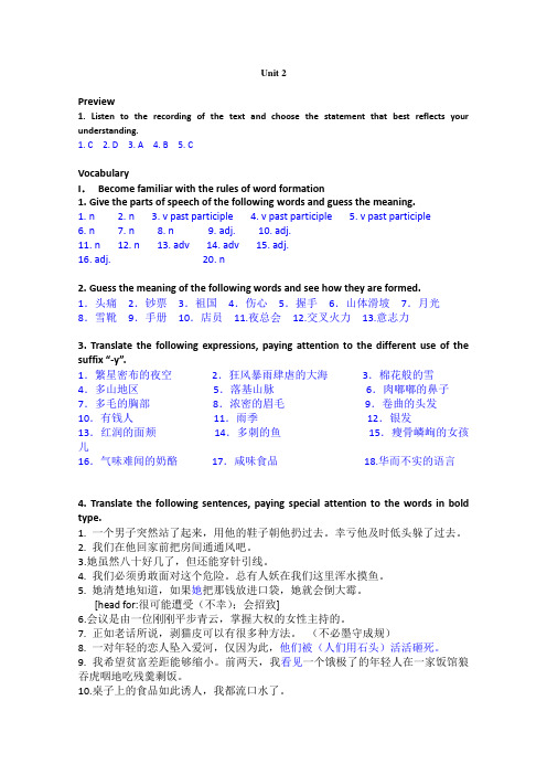 现代大学英语精读1Unit 2 课后练习答案