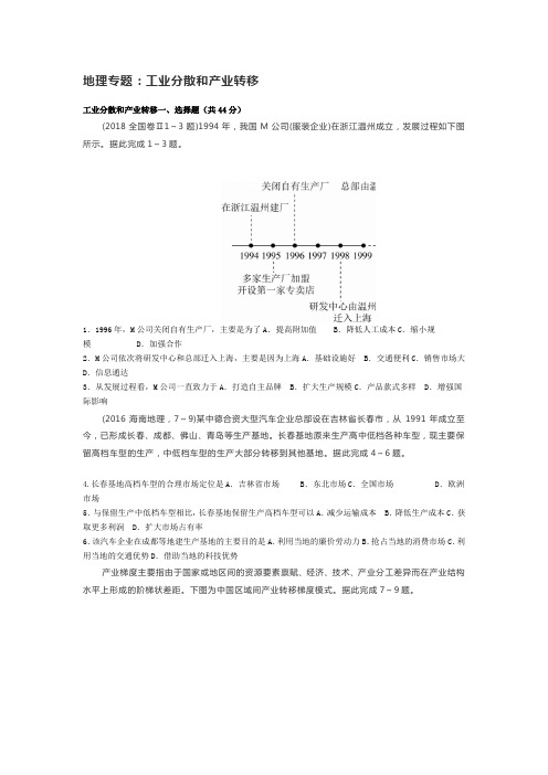 地理专题：工业分散和产业转移详解