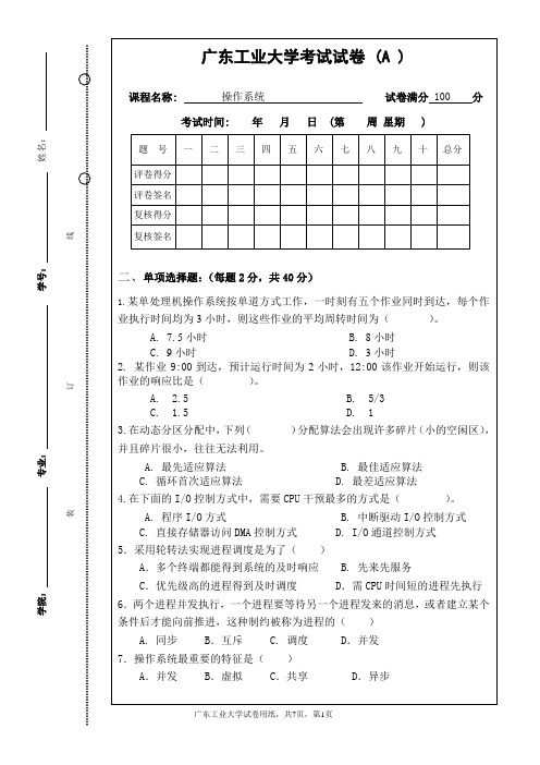 2010秋操作系统试卷