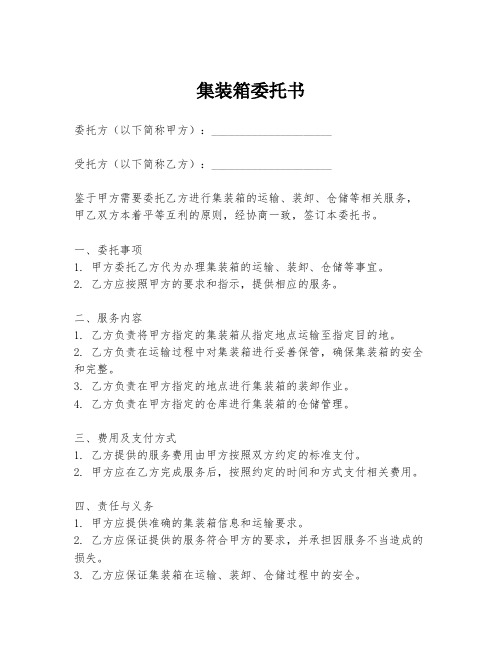 集装箱委托书