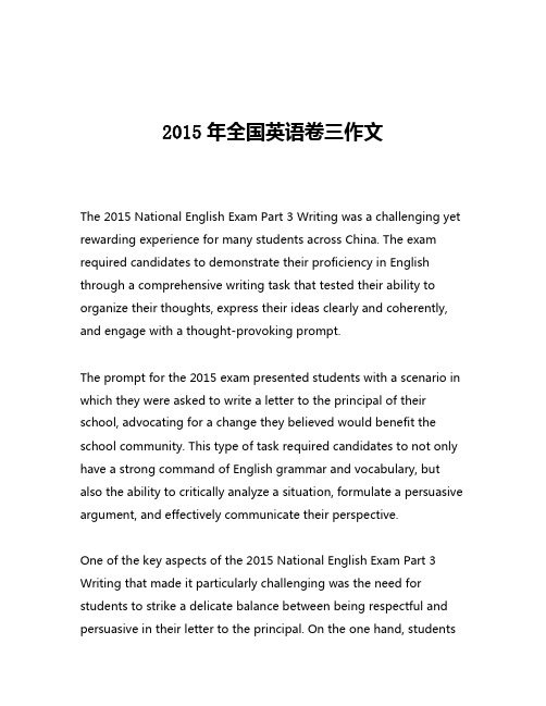 2015年全国英语卷三作文