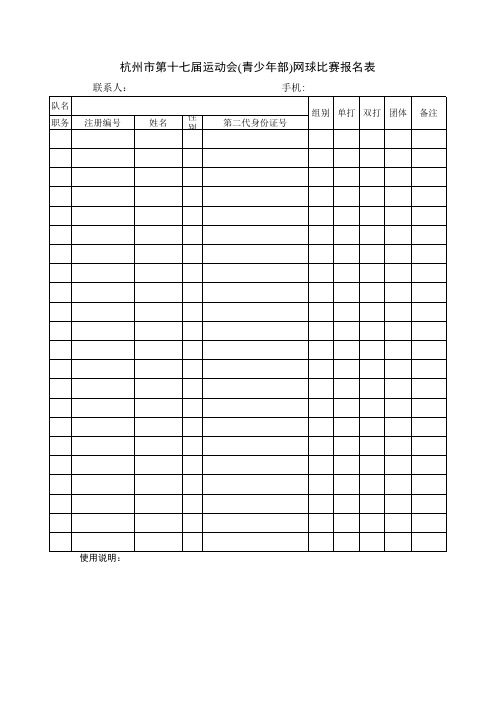 网球报名