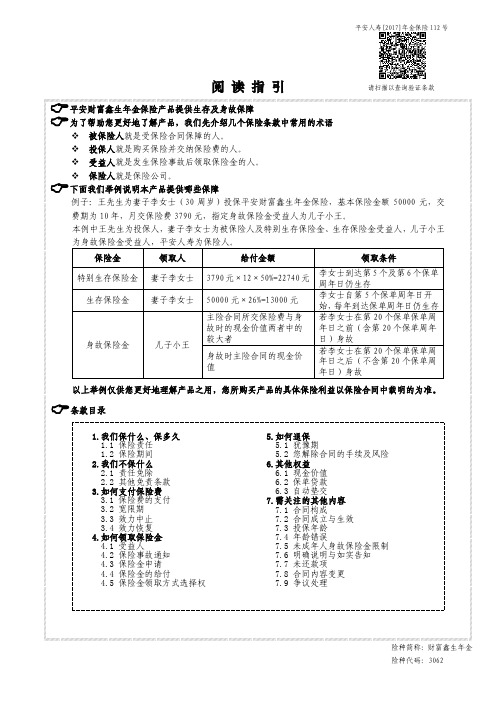 平安财富鑫生年金保险条款