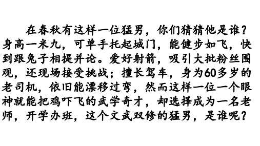 高中语文统编版必修下册1.1《子路、曾皙、冉有、公西华侍坐》(共30张ppt)