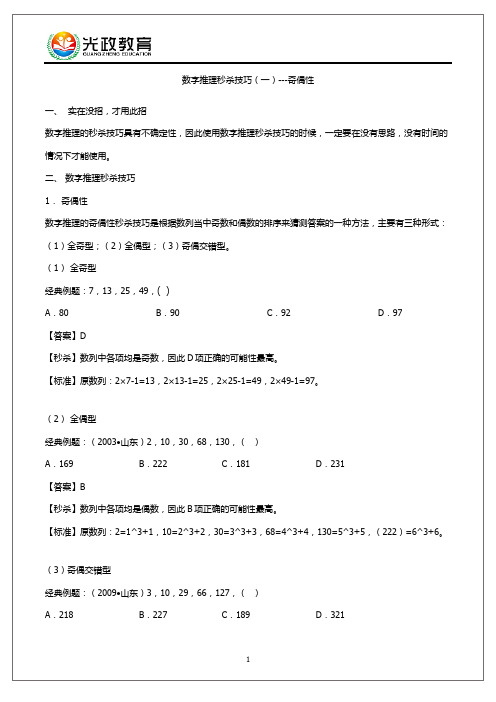 数字推理秒杀技巧---奇偶性