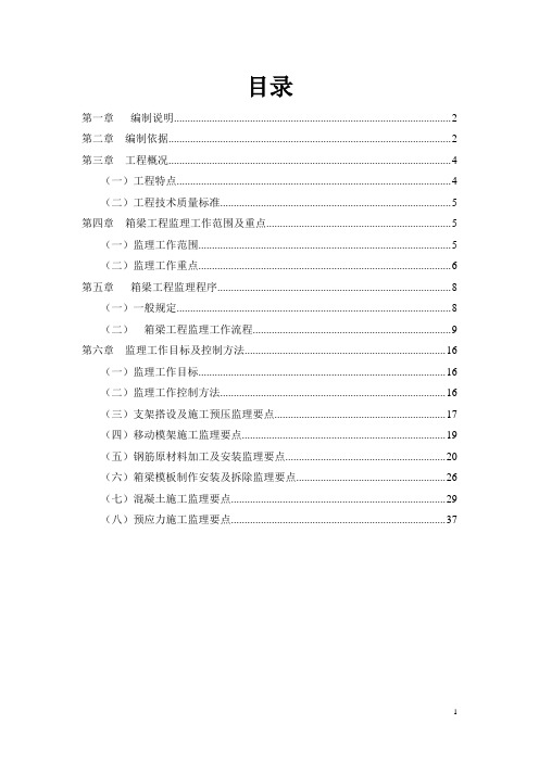 现浇箱梁支架及移动模架施工监理细则