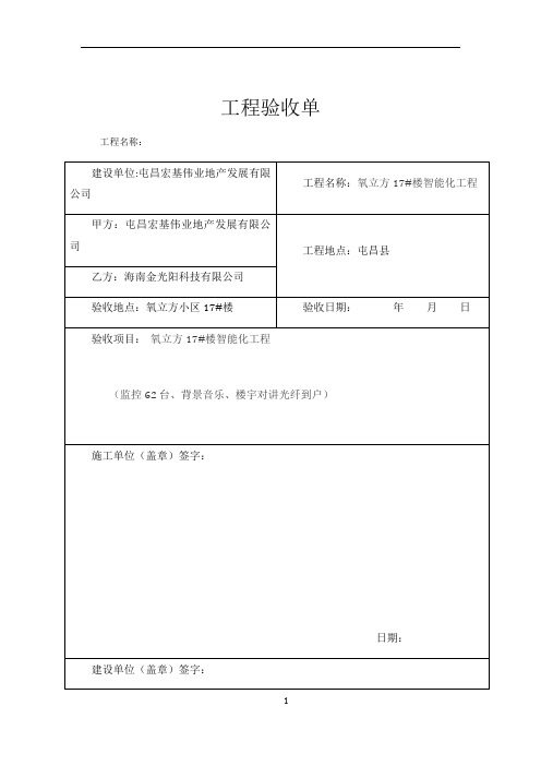 工程验收单(模板)