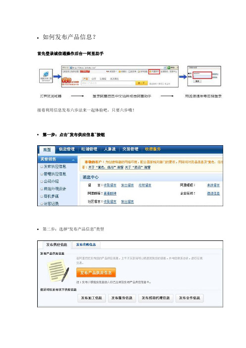 在阿里巴巴 如何发布产品信息