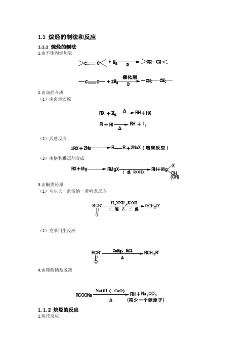 有机化学课件