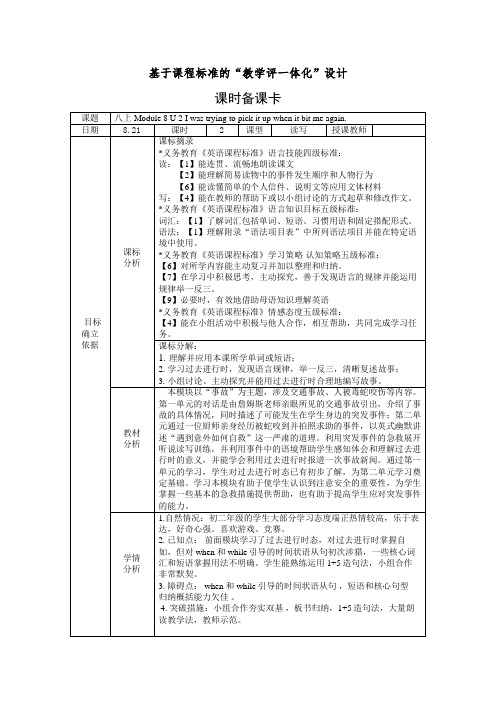 Module8 Unit 2教学设计  外研版八年级上册英语