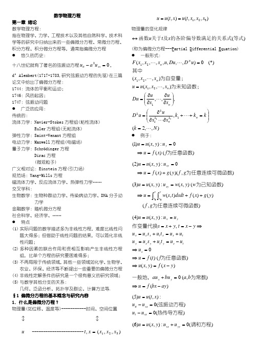 大学本科数学物理方程