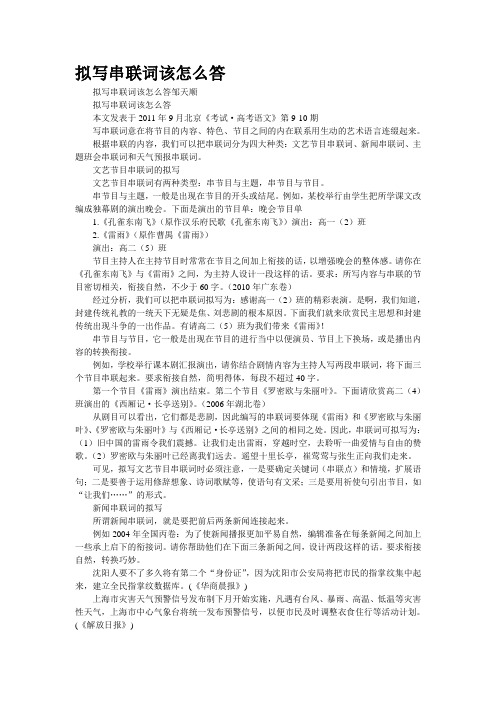 拟写串联词该怎么答