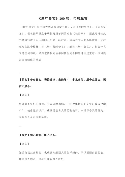 《增广贤文》100句,句句箴言