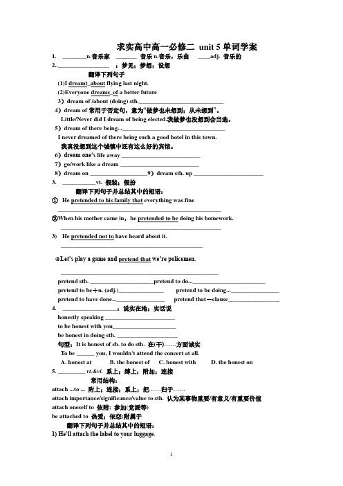 高一必修二 unit 5单词学案