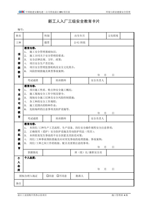 三级安全教育卡片