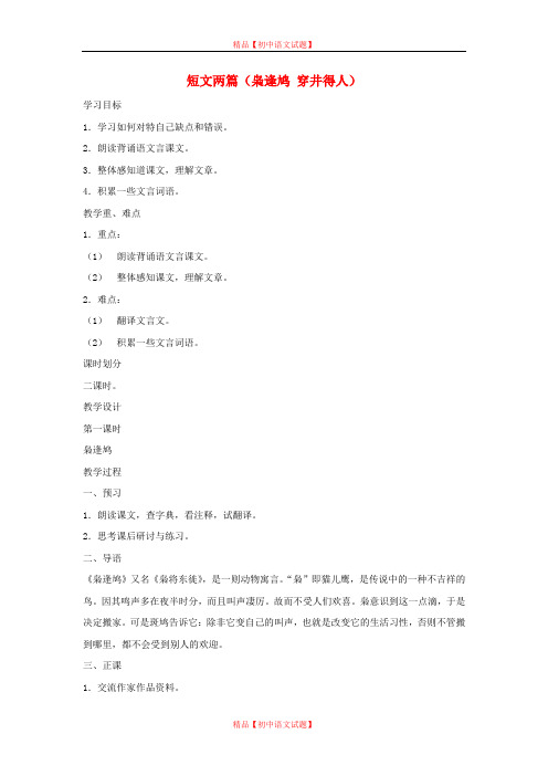 【最新精选】鄂教初中语文七上《7短文两篇》word教案 (1).doc