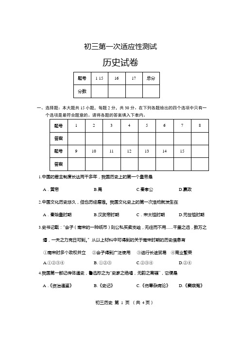 江苏省南通市通州区2012届初三第一次中考适应性测试历史试卷及答案