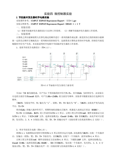 实验四 微控制器实验