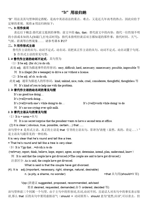 “It” 用法归纳 “It” 用法及其句型和固定搭配