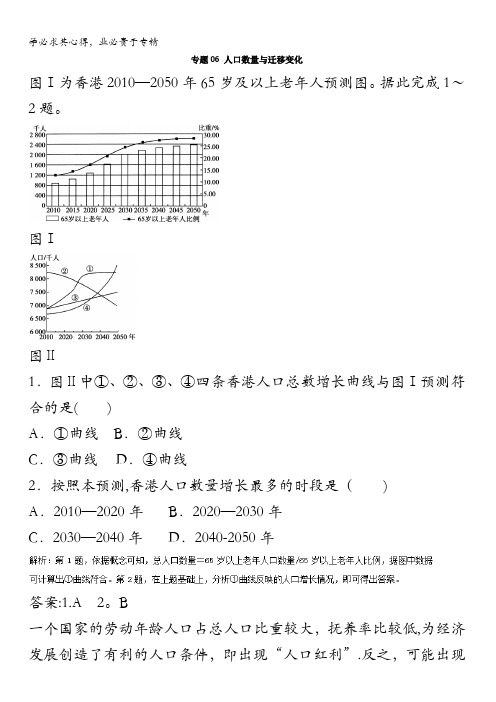 06 人口数量与迁移变化(高考押题)-2018年高考地理二轮复习 含解析