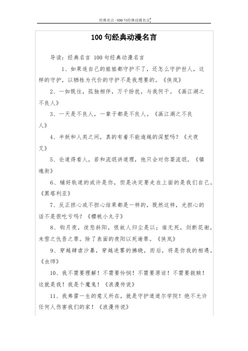 100句经典动漫名言