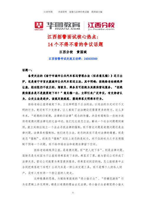 2015江西招警面试热点:14个不得不看的争议话题