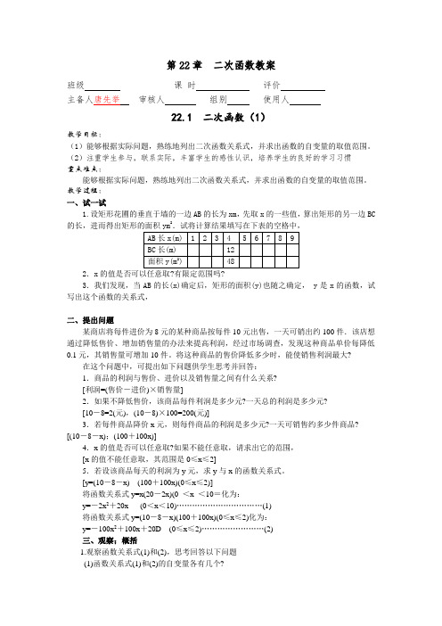 人教版九年级上册数学秋季学期《二次函数》全章教案