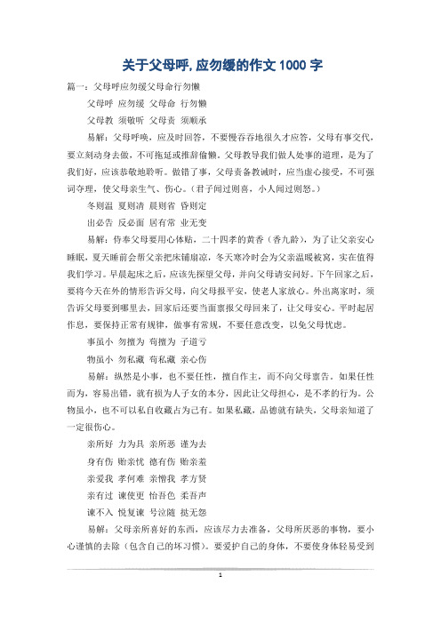 关于父母呼,应勿缓的作文1000字