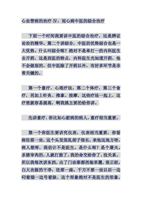 沈绍功教授临证经验会讲18心血管疾病的治疗