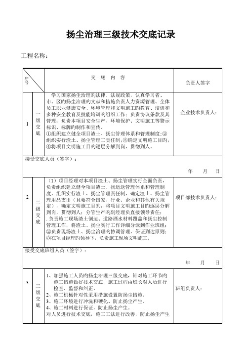 扬尘治理三级技术交底